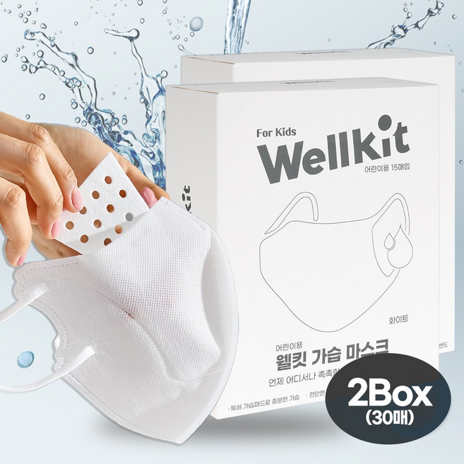 [Wellkit] 웰킷 어린이용 촉촉 가습 마스크 비행기 기내용 휴대용 가습기 비염 편도선 초기 감기 유아 수면 마스크 소형 중형, 화이트, 2세트, 15개입