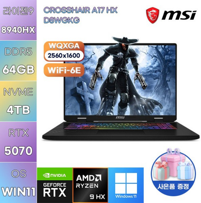 MSI 크로스헤어 A17 HX D8WGKG R9-8940HX RTX5070 WIN11 설치 고사양 게이밍 노트북, WIN11 Pro, 64GB, 4TB