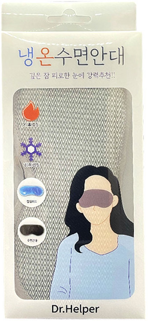 닥터헬퍼 냉온수면안대 안구건조증찜질 약국 눈 꿀잠 온열수면안대 안경