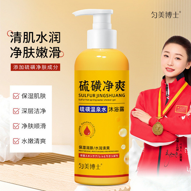 勻美博士硫磺溫泉水沐浴露，補水保濕潤膚，溫和潔淨不拔乾，舒適沐浴體驗，400ml, 1個, 400ml