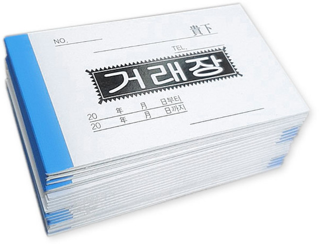 거래장 130X75mm 20권, 20개