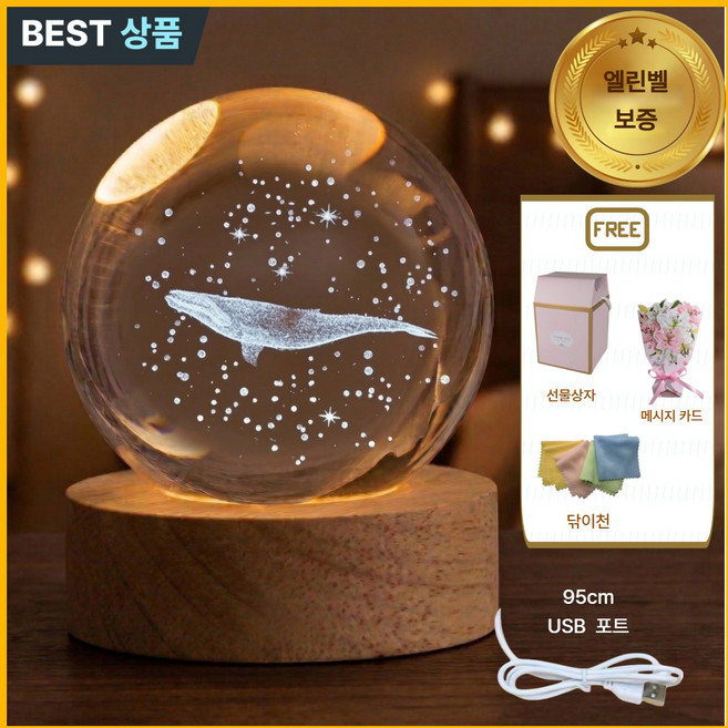엘린벨 빛담아 크리스탈 유리구슬 무드등, 은하수 고래