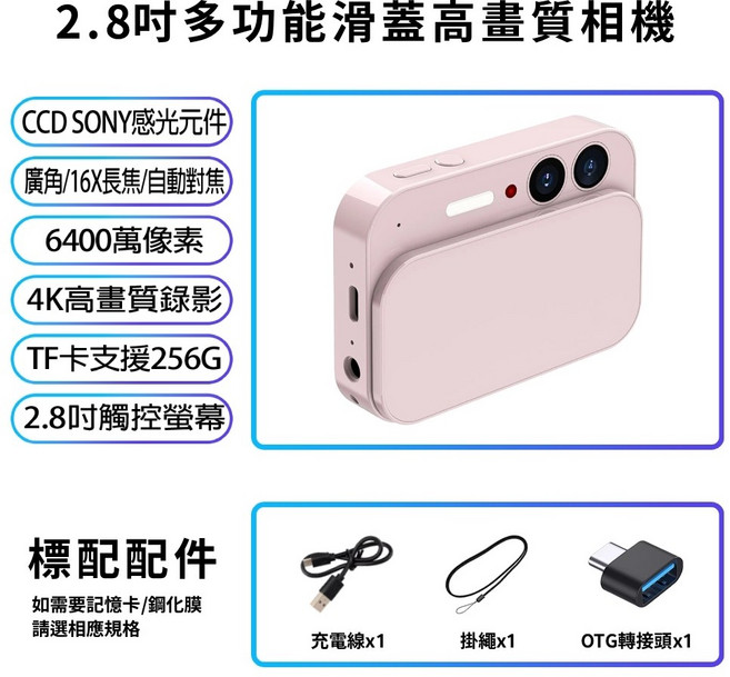 2.8吋 多功能滑蓋高畫質相機 4K錄影 6400萬像素拍照 CCD感光元件 16X長焦 自動對焦, 粉色,加購128G記憶卡, 1個