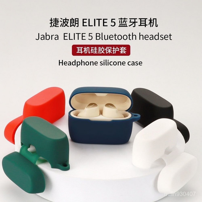 Jabra 耳機保護套 硅膠軟殼, 白色軟殼（送掛鉤）,【捷波朗 Elite 2】, 1個