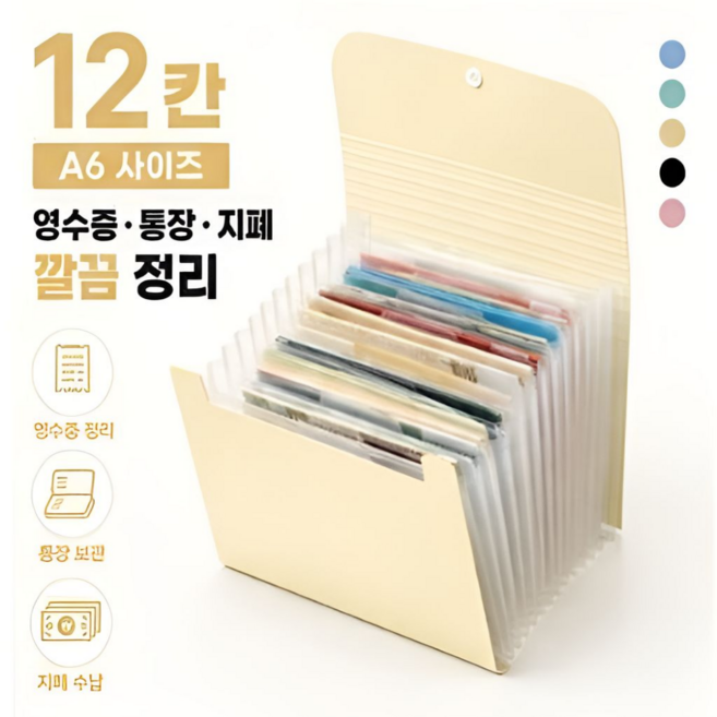 네이르 대용량 아코디언 파일 영수증 지폐 통장 정리 다용도 보관 수납 정리함, 1개, 베이지(12칸)A6
