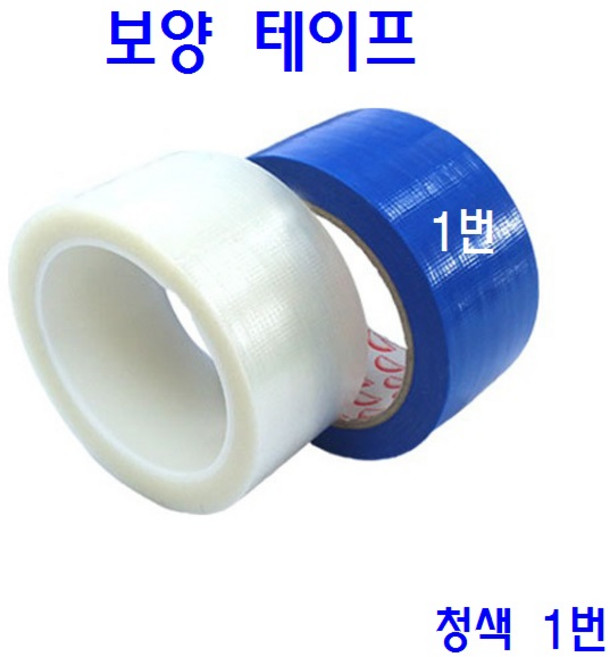 보양 테이프 잔사없는 카바링테이프 마스킹테이프 페인트작업 락카작업, 1개