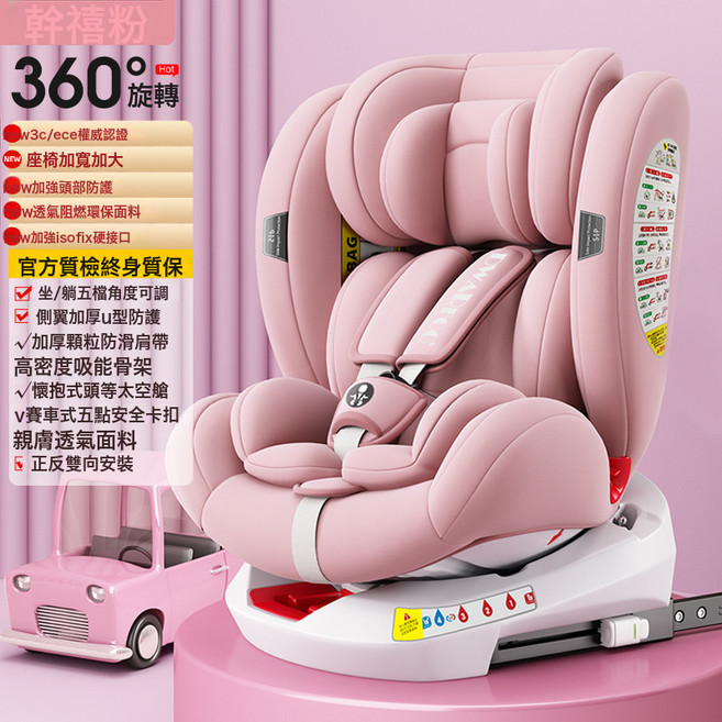 兒童安全座椅汽車寶寶0-12歲車載360度旋轉簡易座椅嬰兒通用款, 1個, 【千禧粉】360°旋轉+isofix硬接口+多方位防護+正反:如圖所示
