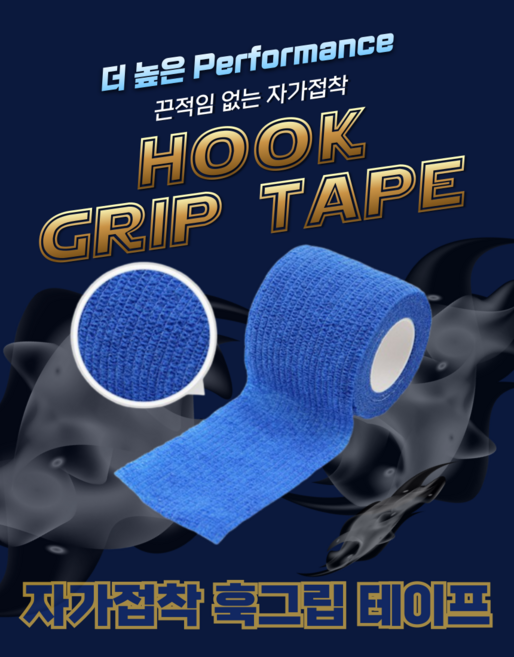 SLS 스토어 크로스핏 역도 자가점착 훅그립 테이프 2개[1+1], 블루, 2개