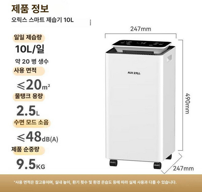Mori 슬림제습기 슬림 원룸 드레스룸 화장실 소형, 20m2 10L 2.5L 배수관 포함