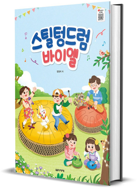 스틸텅드럼 바이엘, 상세 설명 참조, 상세 설명 참조