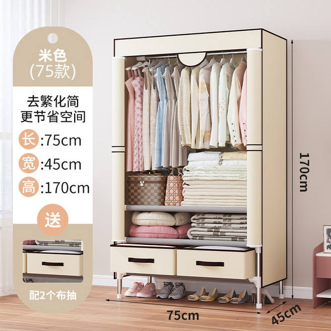磁吸式防塵佈衣櫃 簡易衣櫥 75x45x170公分 米色 附兩抽屜, 米色75*45*170 配2屜