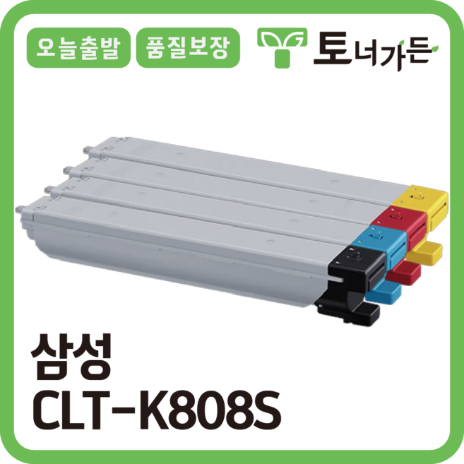 토너가든 삼성 재생 호환 토너 CLT-K808S 4색세트 국내생산 완제품 오늘 출발 반납X SL-X401LX X4220RX X4250LX X4300LX 시리즈, [CLT-K808S 프리미엄 검정]