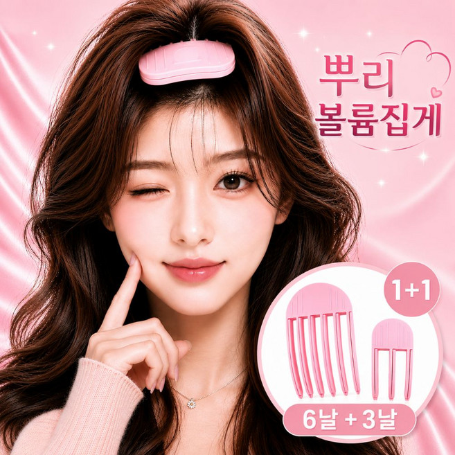 볼륨핏 뿌리볼륨 집게핀 앞머리 헤어 볼륨집게 3핀+6핀 세트, 2개, 로즈핑크