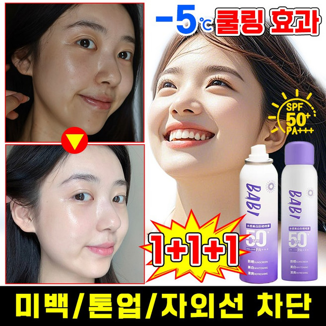 [3중 기능성] 쿨링 미백 톤업 선스프레이 자외선차단 끈적임 없음 얼굴 뿌리는 썬스프레이 워터프루프 여성 바디 물놀이 선크림 미스트 썬크림 SPF50+ PA+++ 100ml, 3개