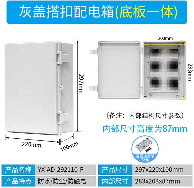 YX 迎欣電氣 防水配電箱, 1個, 297*220*100灰+底板