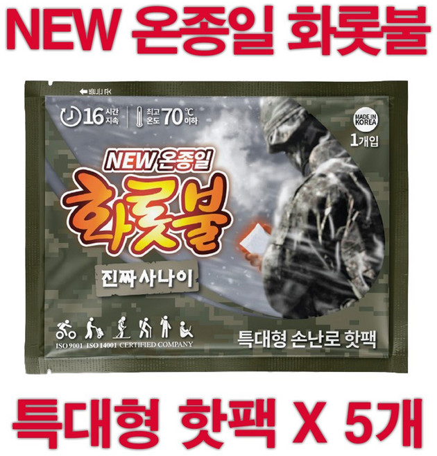 국내생산 온종일 화롯불 안전한 핫팩 손난로 특대형 160g X 5개 / 캠핑 군대 골프