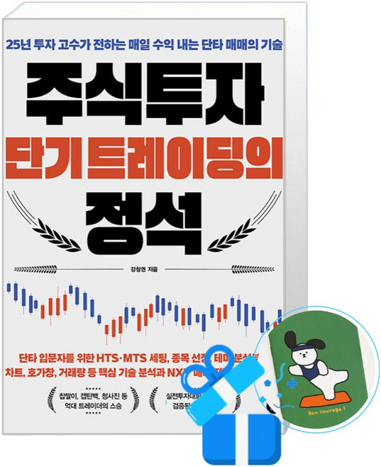 주식투자 단기 트레이딩의 정석 (메모수첩증정)