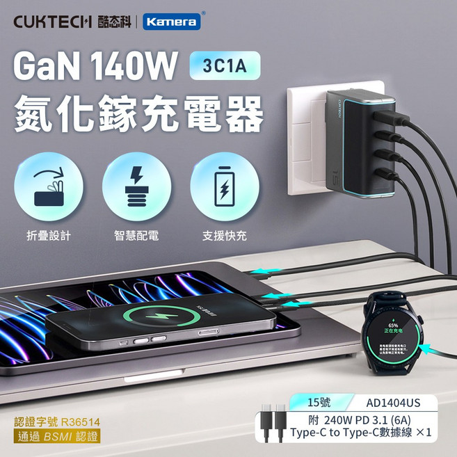 CUKTECH 酷態科 140W GaN 15號 氮化鎵 PD快充 充電器 3C1A 附充電線 AD1404US, 1個, 灰色/保固7天
