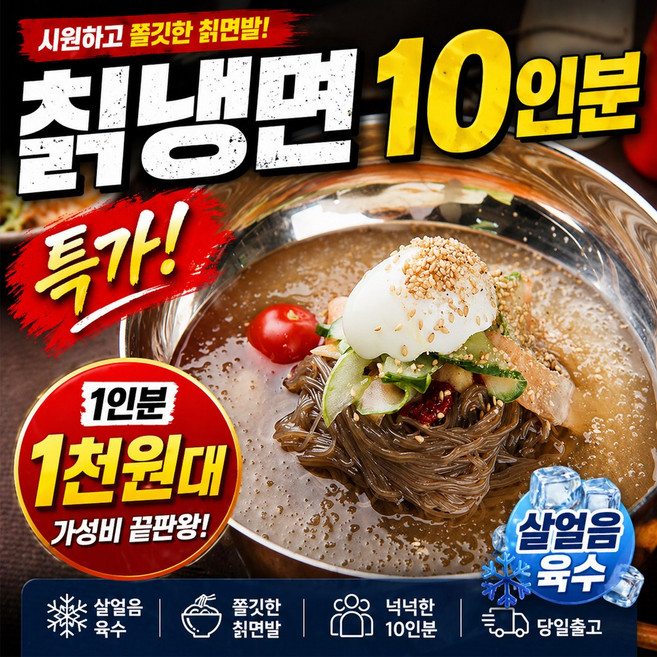 백년보다깊은맛 칡 물냉면 10인분세트, 1개, 5.5kg