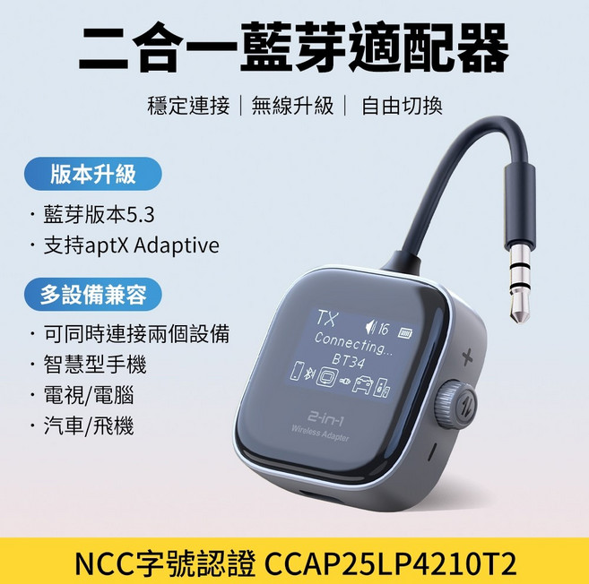 YORI優里 藍牙音頻接收器與發射器 藍牙5.3 aptX Adaptive 雙設備連接 NCC認證, 1個, 黑色, BT34