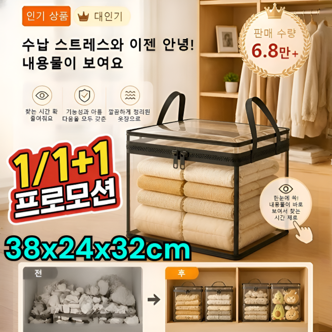 1/1+1 초대용량 투명 수납백 이불 의류 진공 압축팩 공간 80% 절약 투명 디자인으로 물건 1초만에 찾기, 1p×검정색