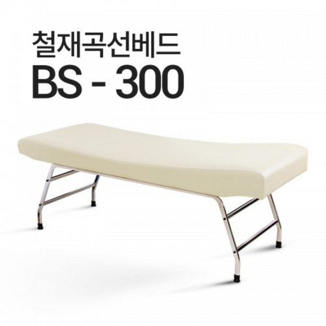 마사지베드 미용베드 곡선베드 BS-300 속눈썹 왁싱 피부관리베드 곡선베드 병원 한의원 - 국내생산, 1800x700x700(기본), 연미색, 열선없음