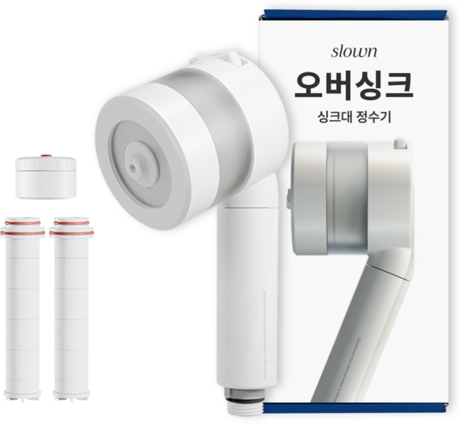 슬로운 slown 오버싱크 정수기 핸디형 자가설치