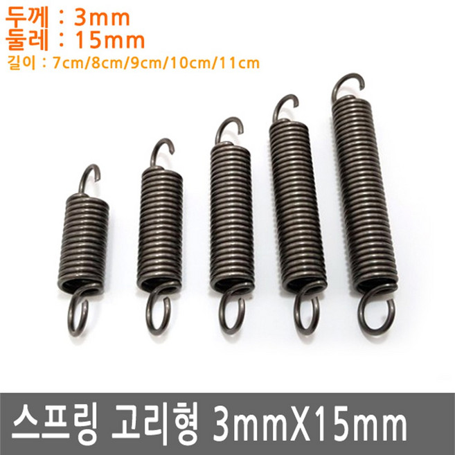 다용도 고리 스프링 두께 3mm X 15mm 용수철 가구 diy 철물, SR033.선택 4 - 스프링 고리형 3X15X100