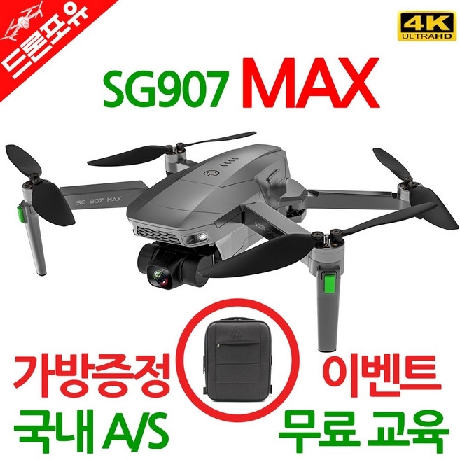 [국내AS/무료교육/한글설명서] SG907MAX 드론 3축짐벌 4K카메라 25분비행 가방드림, 선택3) 전용프로펠러1셋트, 1개