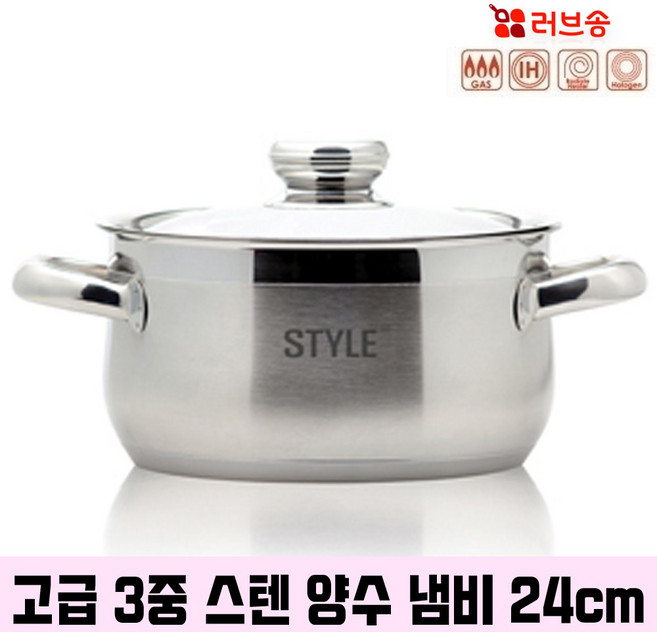 러브송 스타일II 스텐냄비 양수