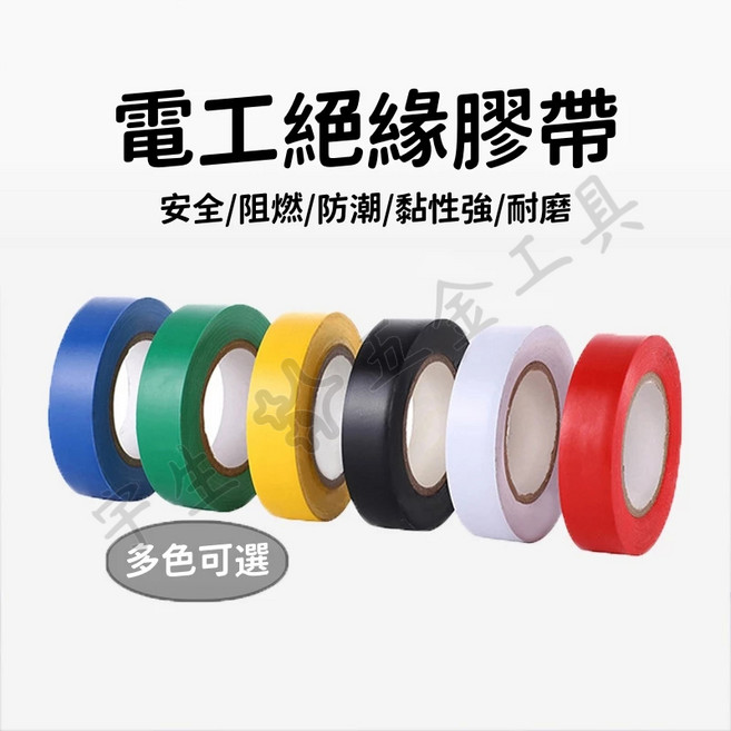 PVC絕緣膠帶, 1個, 黄色