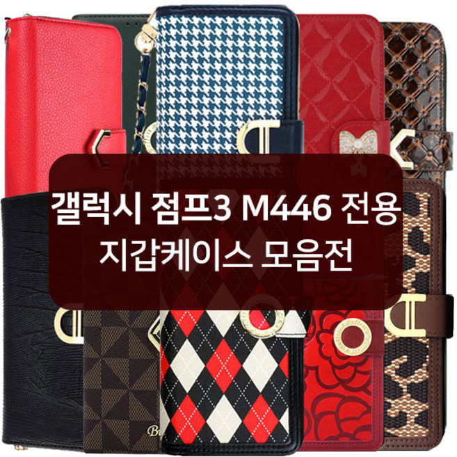 엔컴퍼니 갤럭시점프3 핸드폰 지갑 케이스 다이어리 M446