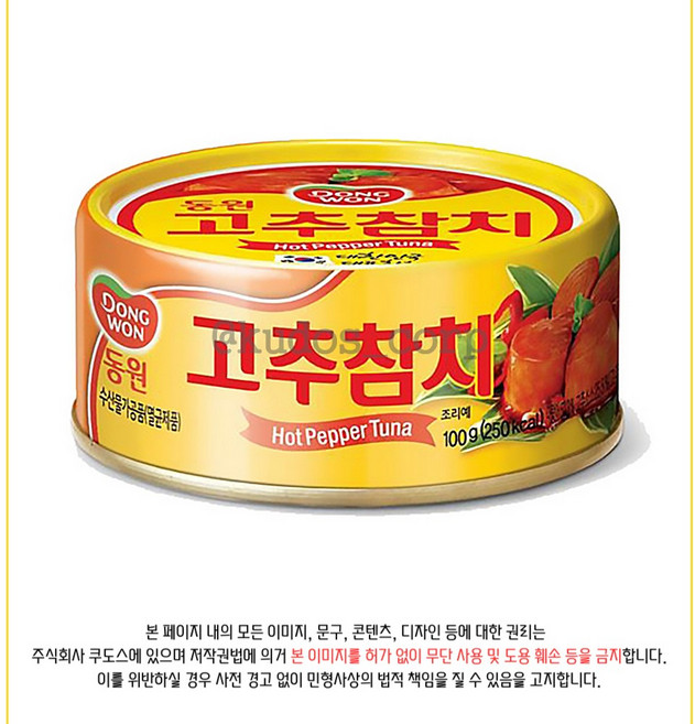 동원참치 고추 참치, 100g, 60개