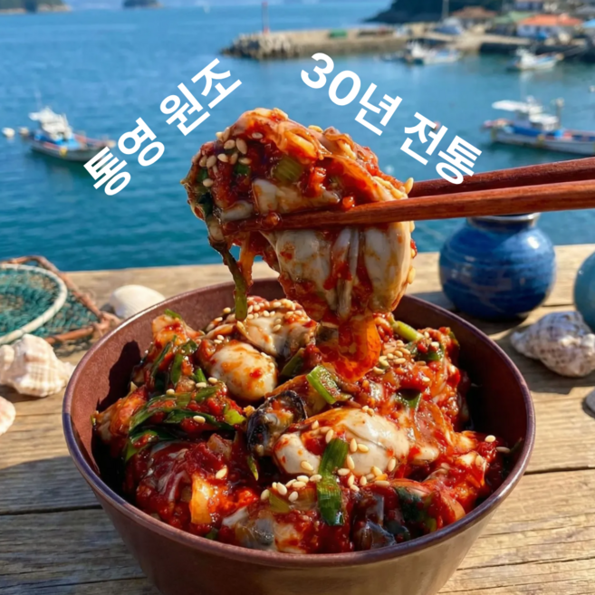[30년전통] 산지직송 장인손맛 통영 생굴무침 굴무침, 6개, 330g