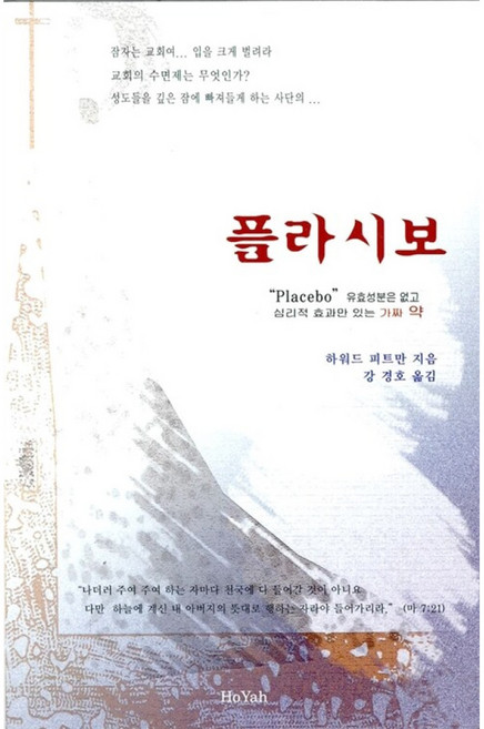 (Howard Pittman) 플라시보