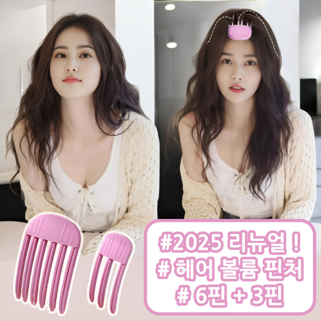 럭스온 볼륨핀처 뿌리 볼륨 집게, 1세트, 핫핑크 3핀+6핀