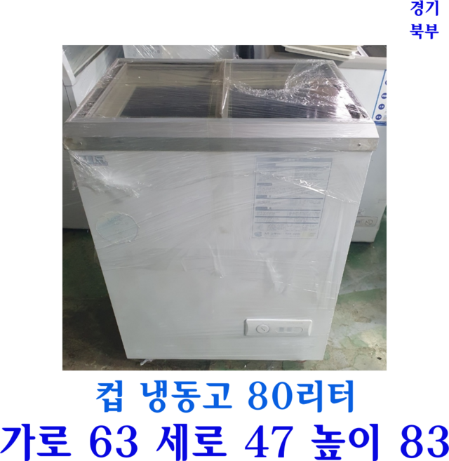 중고 아이스크림 컵 냉동고 80리터, 기본형