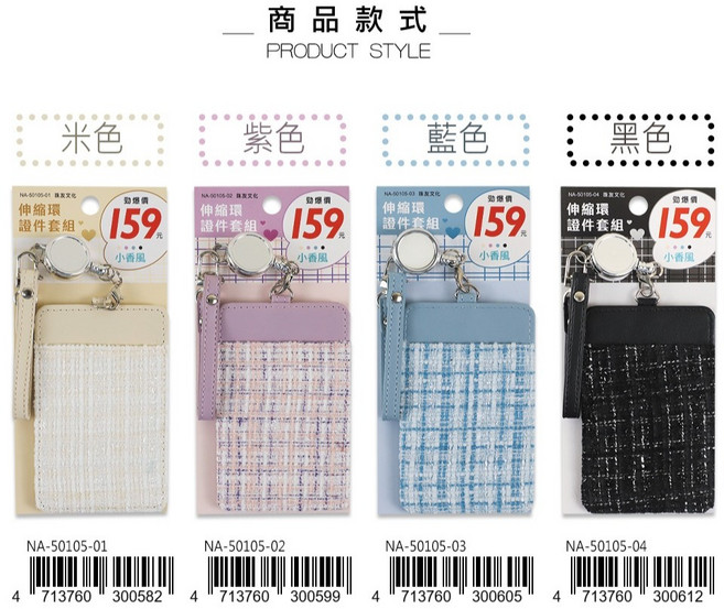 珠友 NA-50105 伸縮環證件套組 識別證套 卡套 伸縮吊繩 時尚感應卡夾