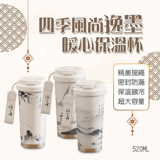 四季風尚逸墨保溫杯 520ML, 詳見包裝, 詳見包裝, 詳見包裝
