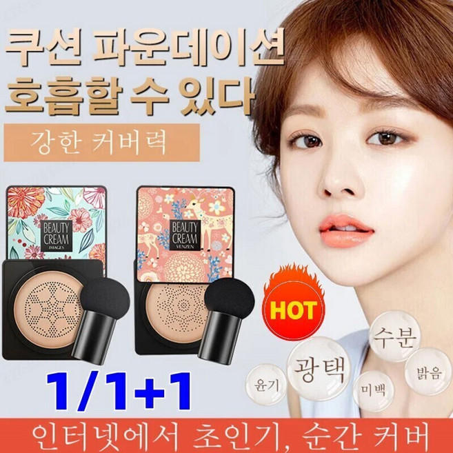 JOYLAUD (1/1+1) 핑크 사슴 버섯머리 퍼프 촉촉한 쿠션 BB 자높은 커버력/수분/물광근, 타입2 그린(내추럴 베이지)*1+1