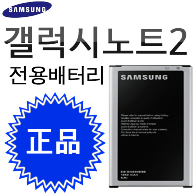 삼성 정품 갤럭시 노트2 배터리 EB595675LK 3100mAh 밧데리 충전거치대, 노트2 배터리(중고), 1개