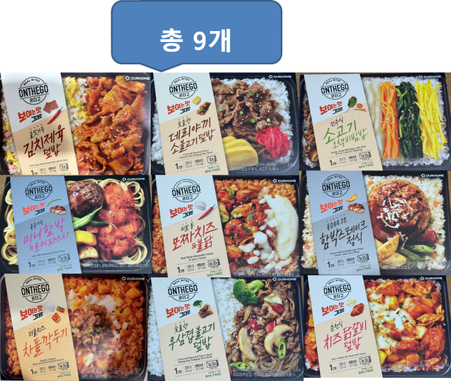 아워홈 온더고 냉동도시락 9종 각 1개