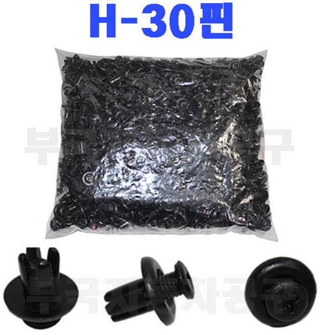 자동차핀 현대핀 속핀 우찌바리핀 H30, 500개