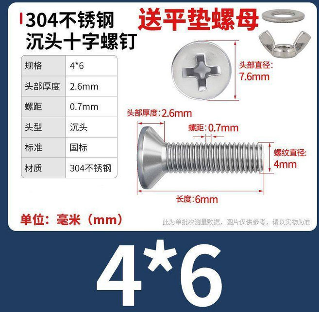 304不鏽鋼 沉頭十字螺絲 附平墊螺母, 1個, M4x6【10套】, M4