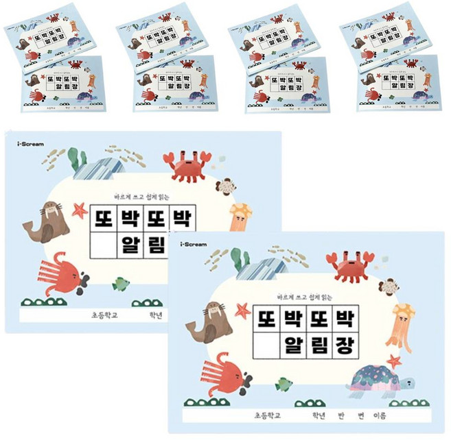 [아이스크림] 또박또박 알림장 48p, 1세트 10개