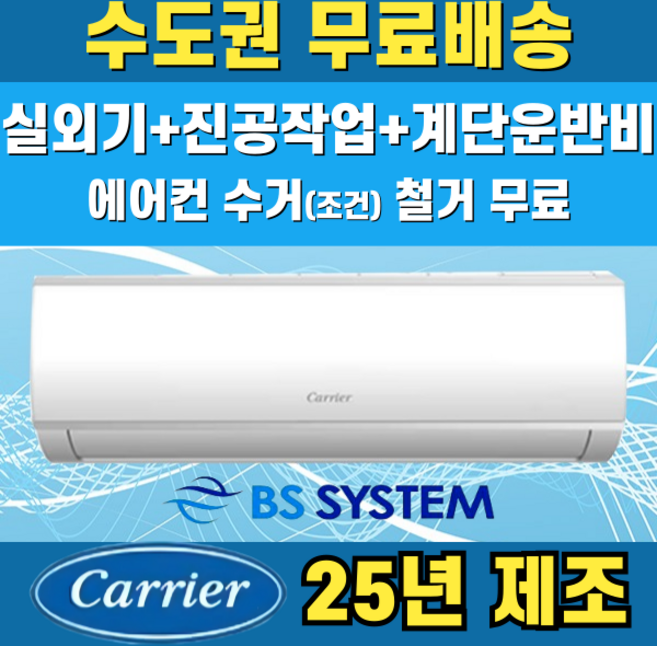 캐리어 미디어 벽걸이에어컨 인버터 가정용 원룸 6평 8평 10평 13평 16평 수도권무료배송, 캐리어 6 평, 캐리어 6 평