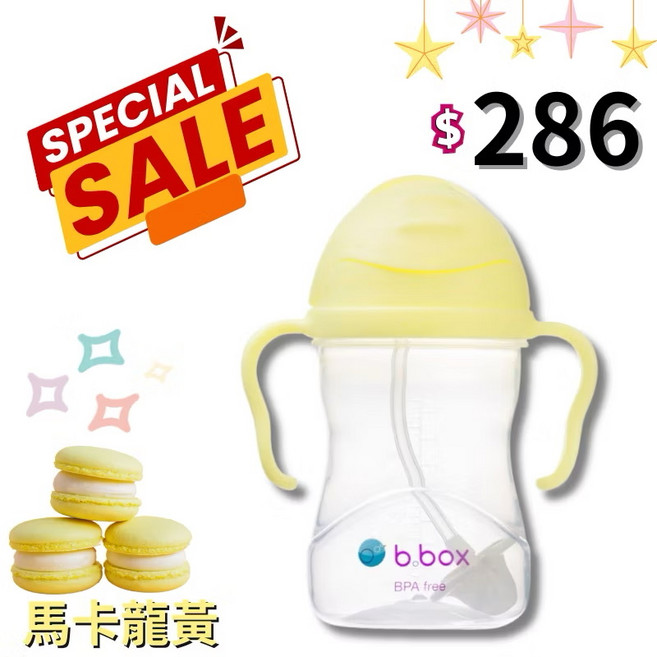澳洲 b.box 二代防漏吸管學習水杯 馬卡龍黃 240ml, 夢幻款#馬卡龍黃, 1個
