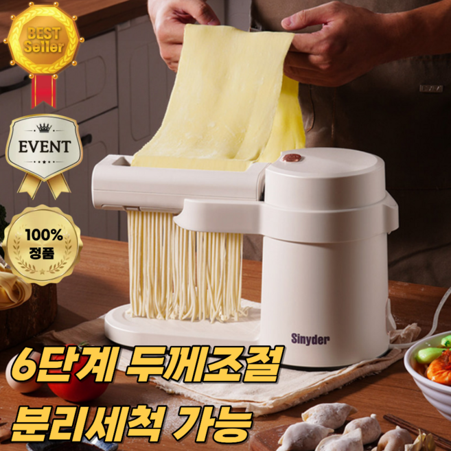 NEXORA 제면기 국수기계 만두피 칼국수 면뽑는기계, 넥소라-6단계두께조절,분리세척