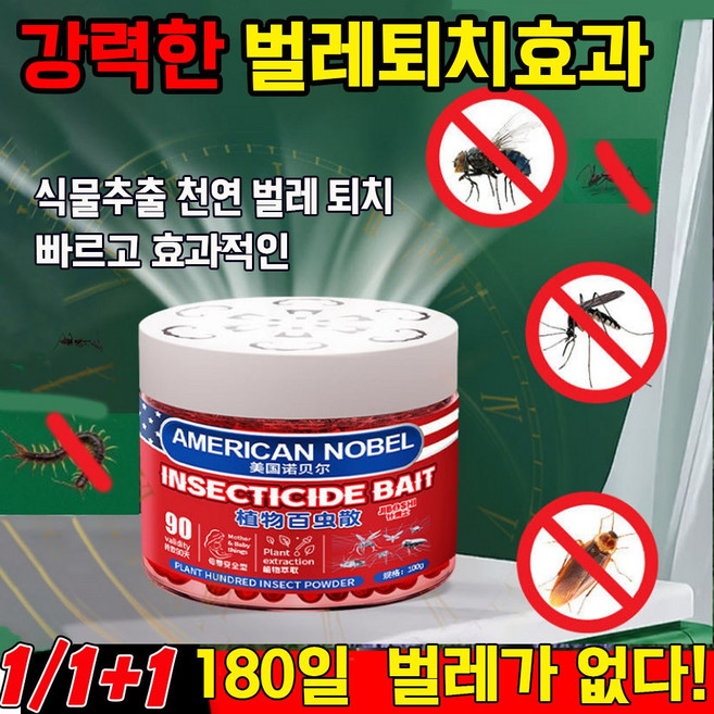[100%퇴치] 식물 벌레퇴치제 가정용 거미 퇴치 초파리/바퀴/모기/날파리/거미/파리 트랩 해충 기피제 강력한 식물 벌레퇴치 살충제 포 장 증성, 2개, 100g