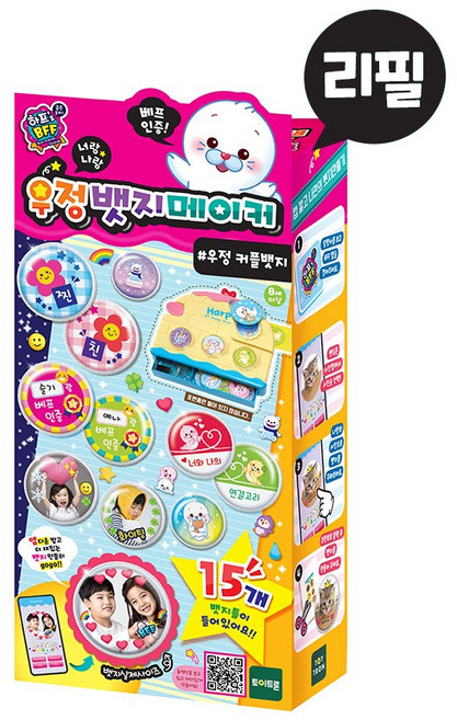 하프 우정뱃지메이커 리필, 단품
